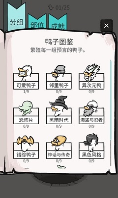 奇怪的鸭子安卓版 V2.0.0