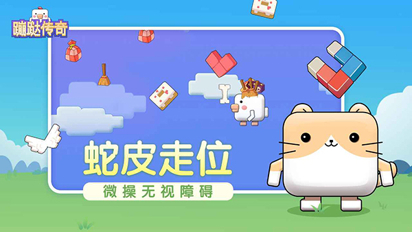 蹦跶传奇安卓版 V1.0