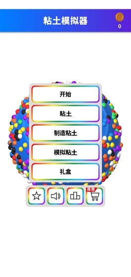 黏土模拟器安卓中文版 V1.2.8