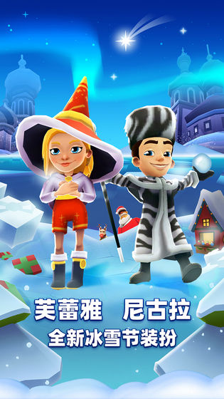 地铁跑酷雪地安卓国际版 V2.41.0