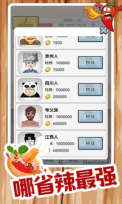 我要吃辣椒安卓版 V1.0.44