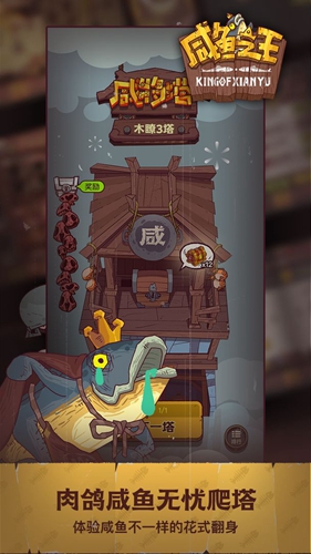 咸鱼之王安卓国际版 V1.33