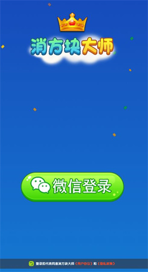 消方块大师安卓红包版 V1.0.1