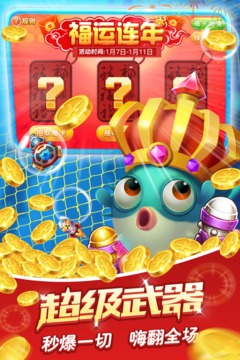 捕鱼大作战安卓百度版 V4.11