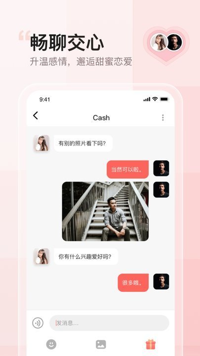 小甜蜜交友安卓版 V1.0