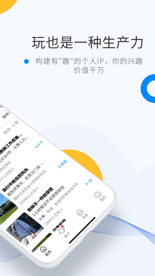 微密weme圈安卓破解版 V5.9.6