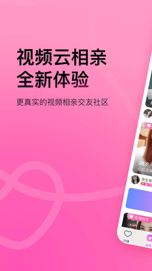 对缘相亲交友安卓版 V1.7.7
