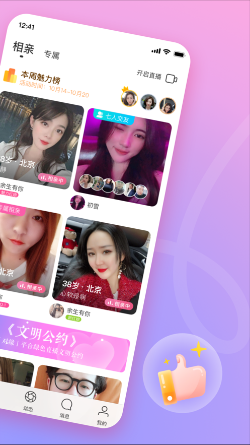 对缘相亲交友安卓版 V1.7.7