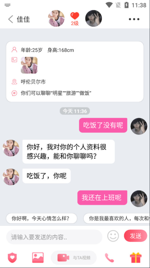 青树交友安卓版 V1.1.0
