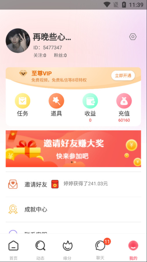 青树交友安卓版 V1.1.0
