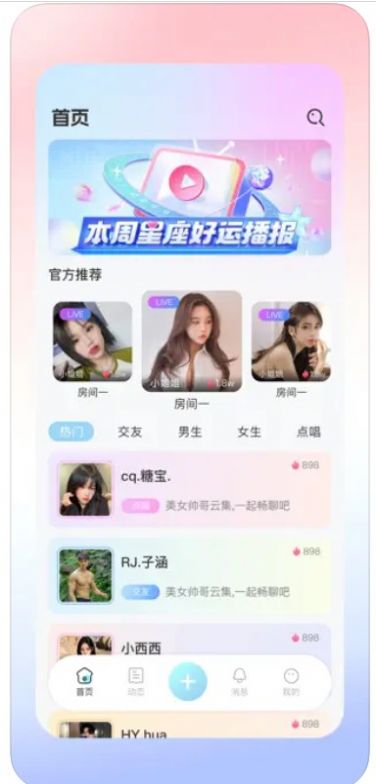 约玩语音安卓版 V1.0