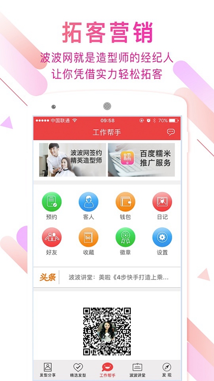 波波网安卓官方版 V7.0.2