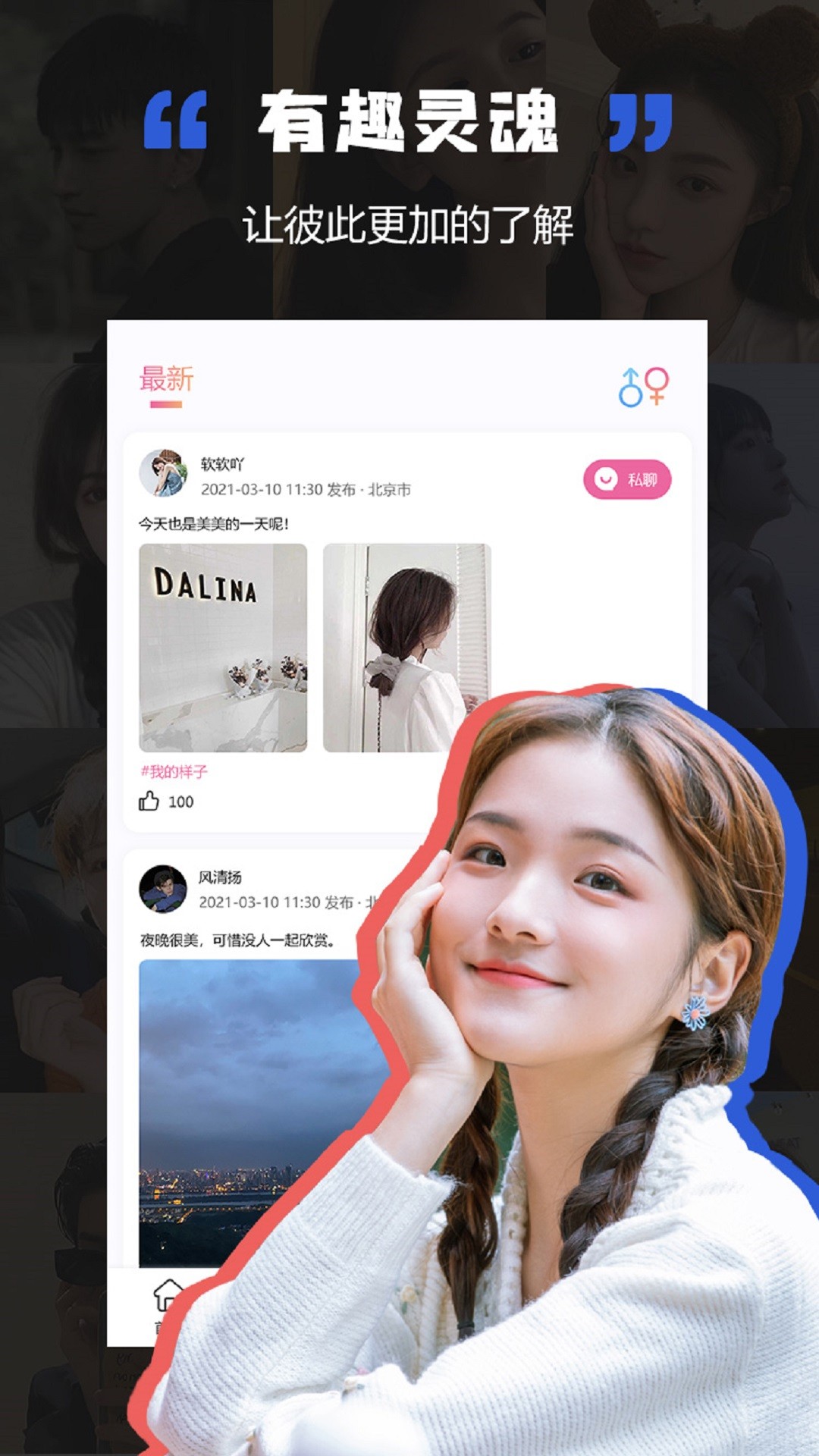黑洞交友安卓版 V1.2.3