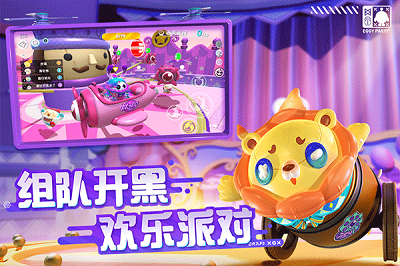 蛋仔派对安卓免费版 V1.0.3