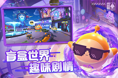 蛋仔派对安卓免费版 V1.0.3