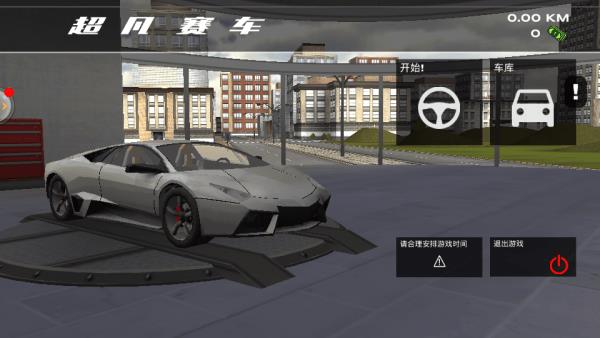 超凡赛车3安卓版 V1.0.4