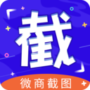 微商截图全能王安卓免费版 V2.4.7