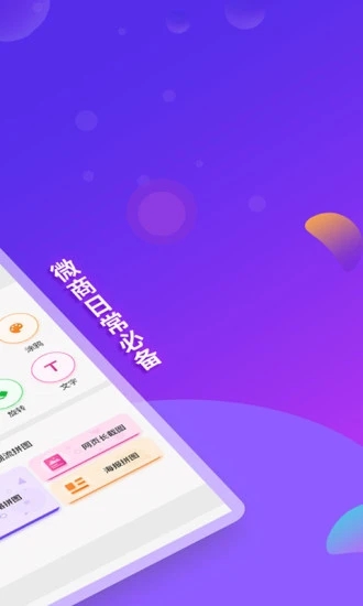 微商截图全能王安卓免费版 V2.4.7