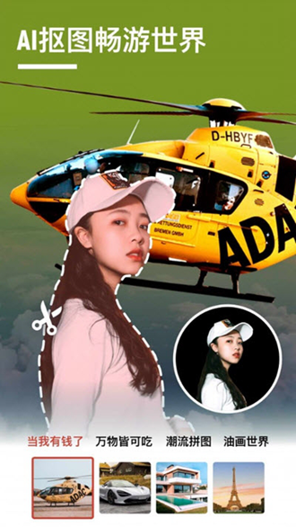 抠图壁纸相机安卓破解版 V1.0.0