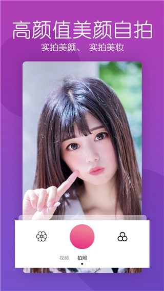 美颜轻拍相机安卓破解版 V1.70203