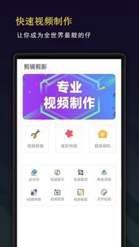 剪辑剪影安卓免费版 V10.0.2