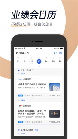 汇路演安卓破解版 V3.5.0