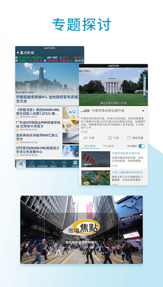 AASTOCKS阿斯达克财经网安卓版 V6.43.5
