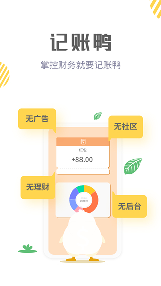 记账鸭安卓永久会员全解锁版 V2.9.0