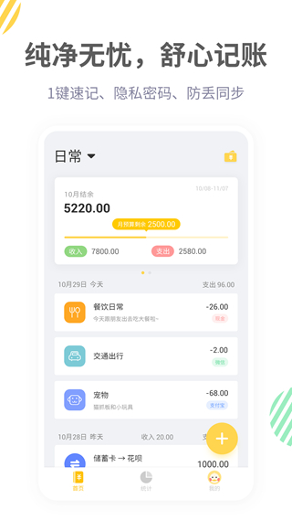 记账鸭安卓永久会员全解锁版 V2.9.0