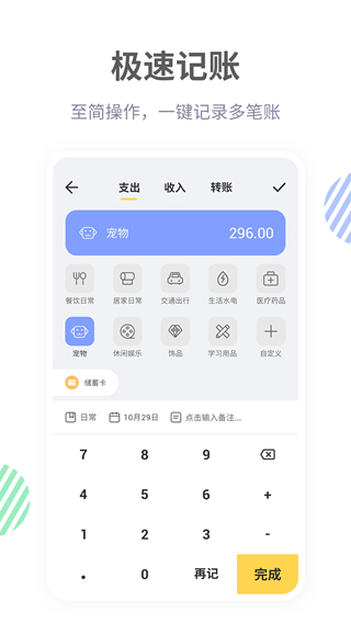 记账鸭安卓永久会员全解锁版 V2.9.0