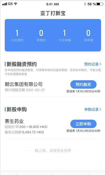 亚丁打新宝安卓版 V1.9.8