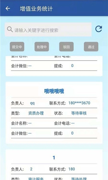 合税管家安卓版 V1.0.0