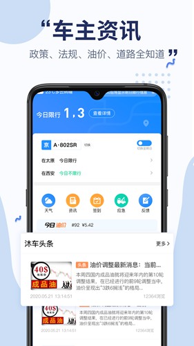 沐车网安卓版 V1.4.0