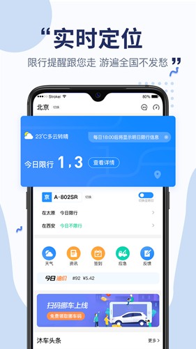 沐车网安卓版 V1.4.0