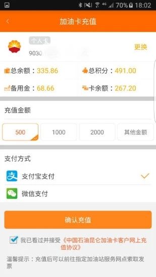 中油好客e站安卓版 V3.5.4