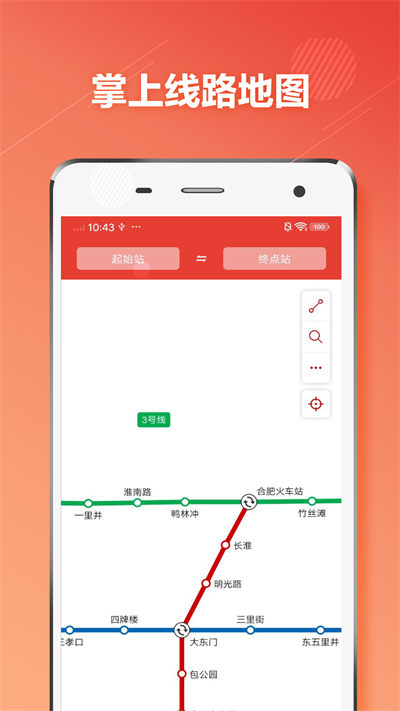 合肥地铁安卓版 V1.2.9