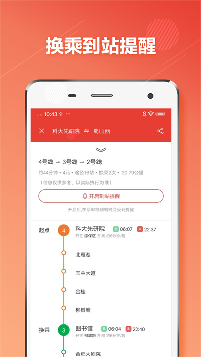 合肥地铁安卓版 V1.2.9