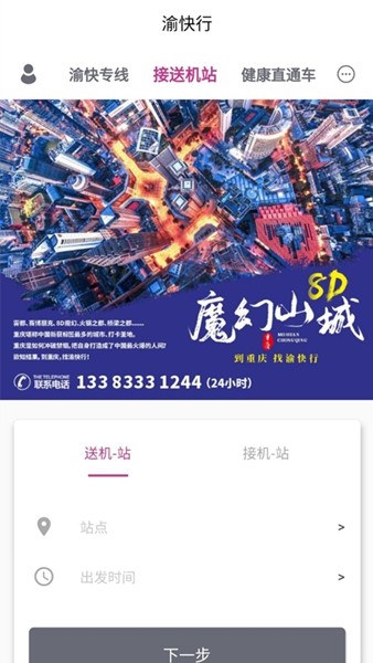 渝快行安卓版 V2.2.5