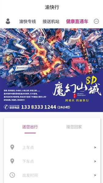 渝快行安卓版 V2.2.5