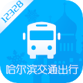 哈尔滨交通出行安卓版 V1.2.9