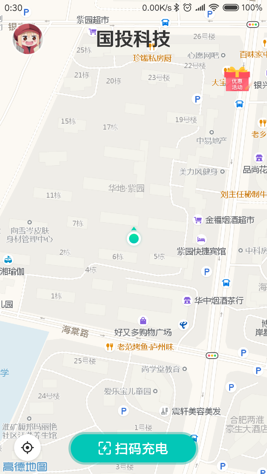 国投充电安卓版 V1.1.8.1
