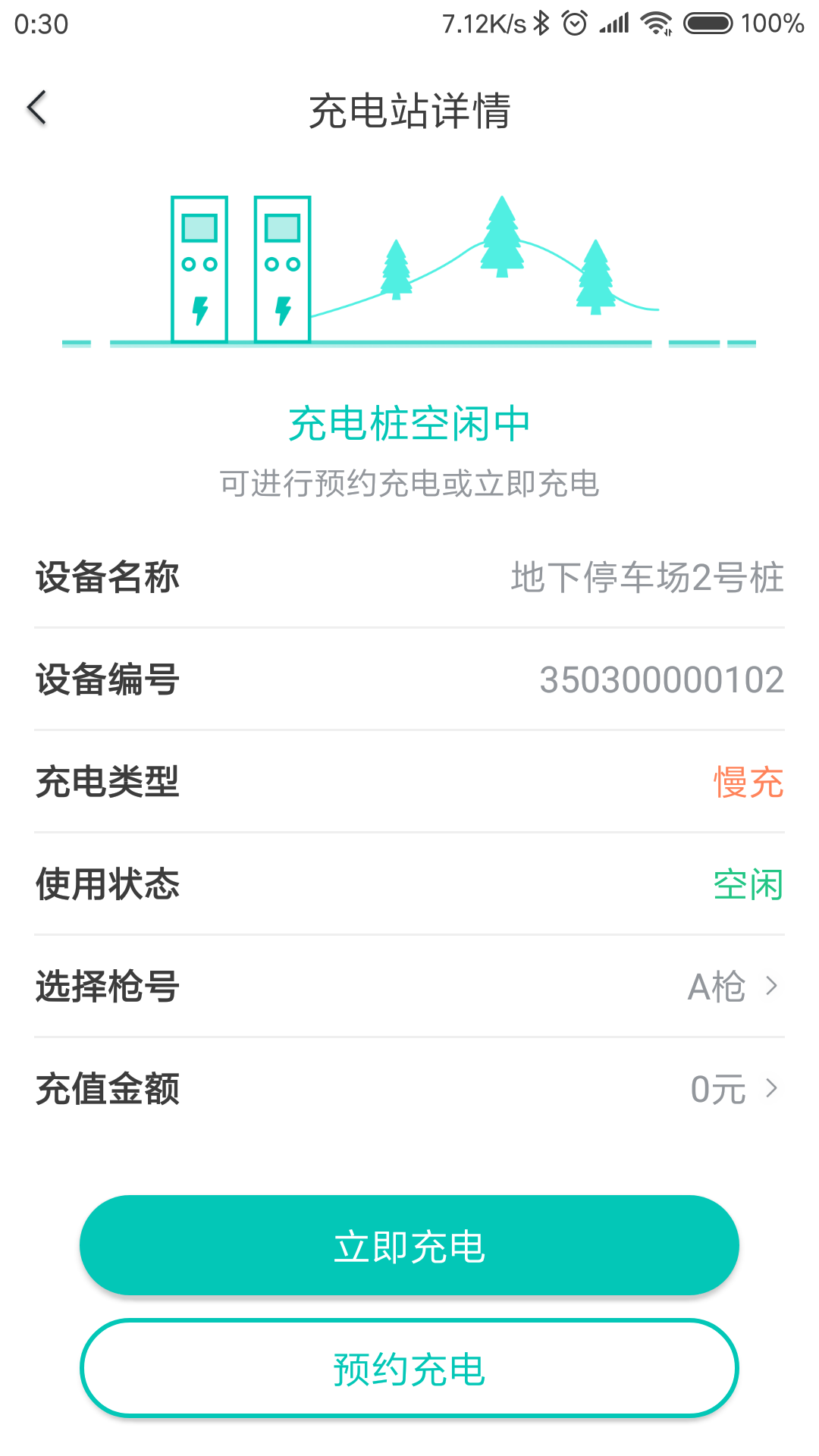 国投充电安卓版 V1.1.8.1