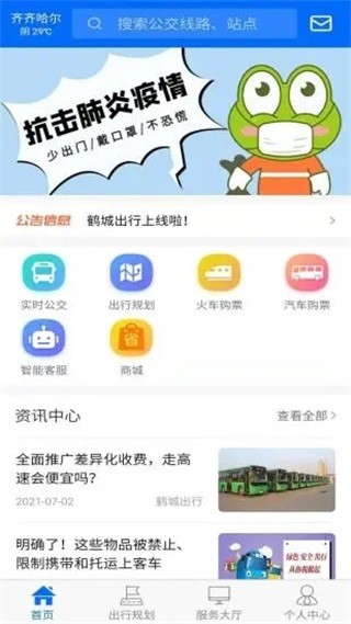鹤城出行安卓版 V1.0.7