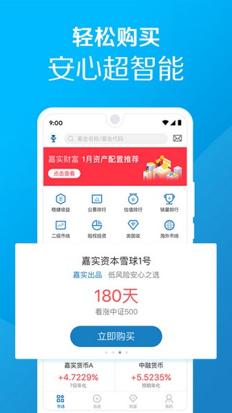 嘉实财富安卓版 V3.2.4