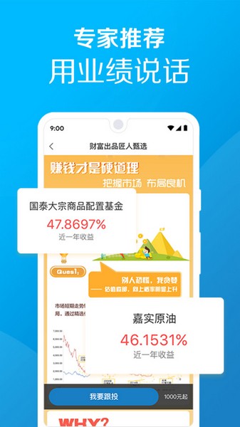 嘉实财富安卓版 V3.2.4