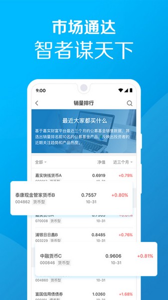 嘉实财富安卓版 V3.2.4