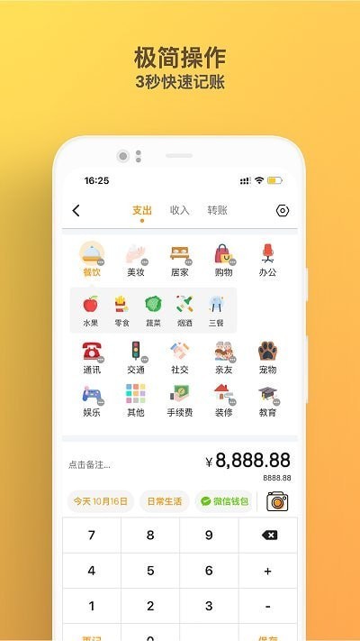 木木记账安卓版 V3.0.2