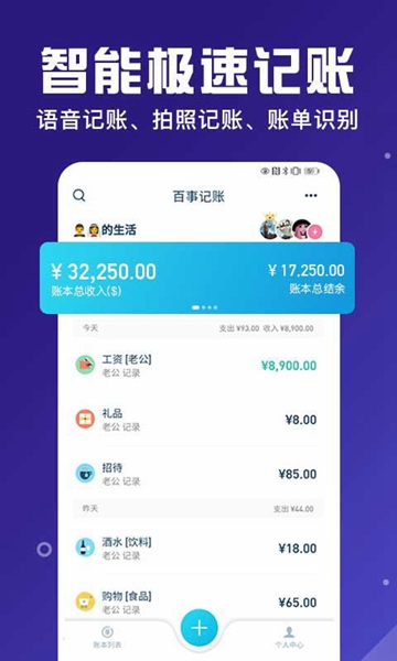 百事AA记账安卓破解版 V3.4.6