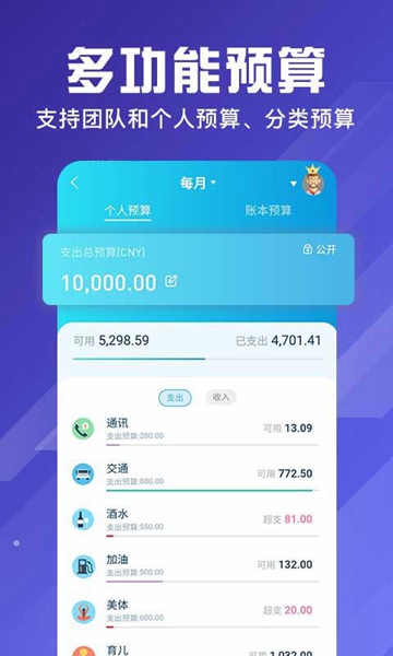 百事AA记账安卓破解版 V3.4.6