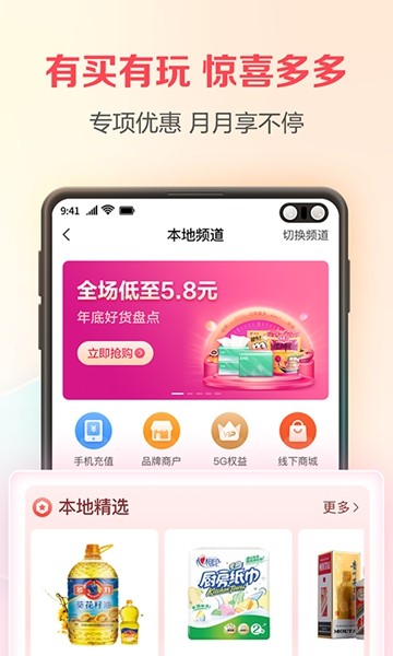 翼支付电信安卓版 V10.66.80
